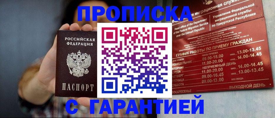 временная регистрация в Шарье