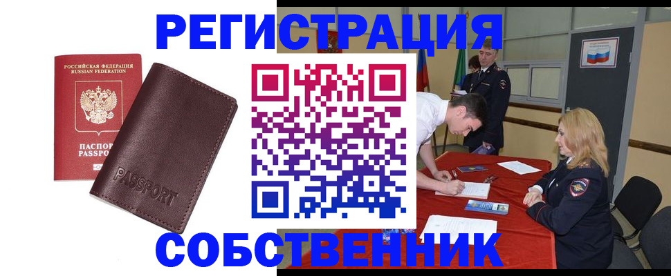 миграционный учет в Шарье