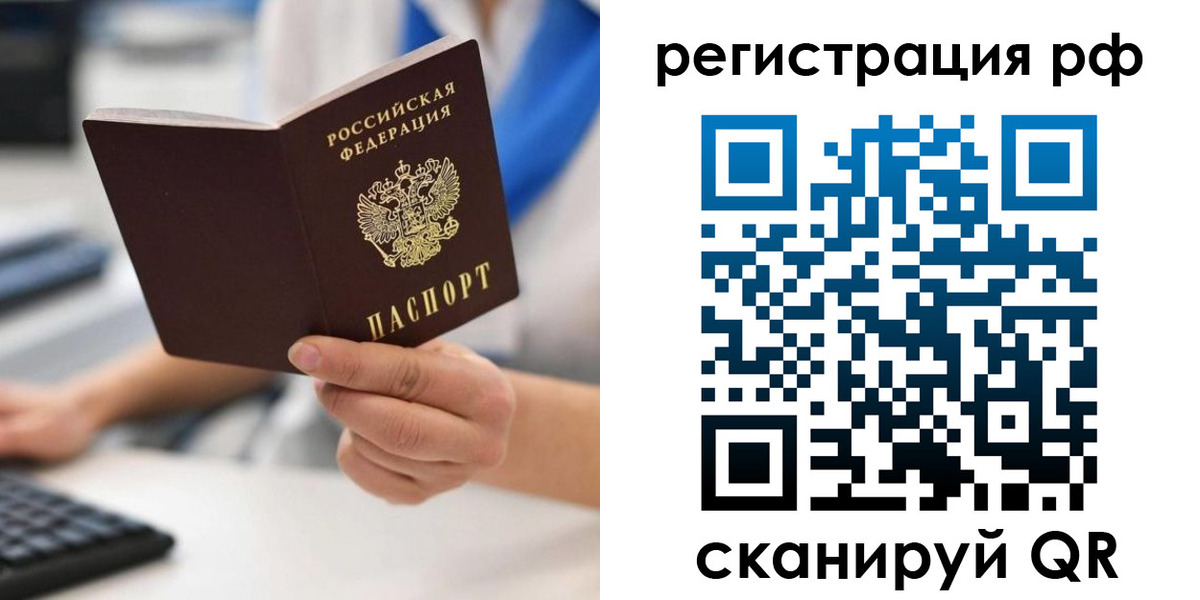 временная регистрация купить в Шарье