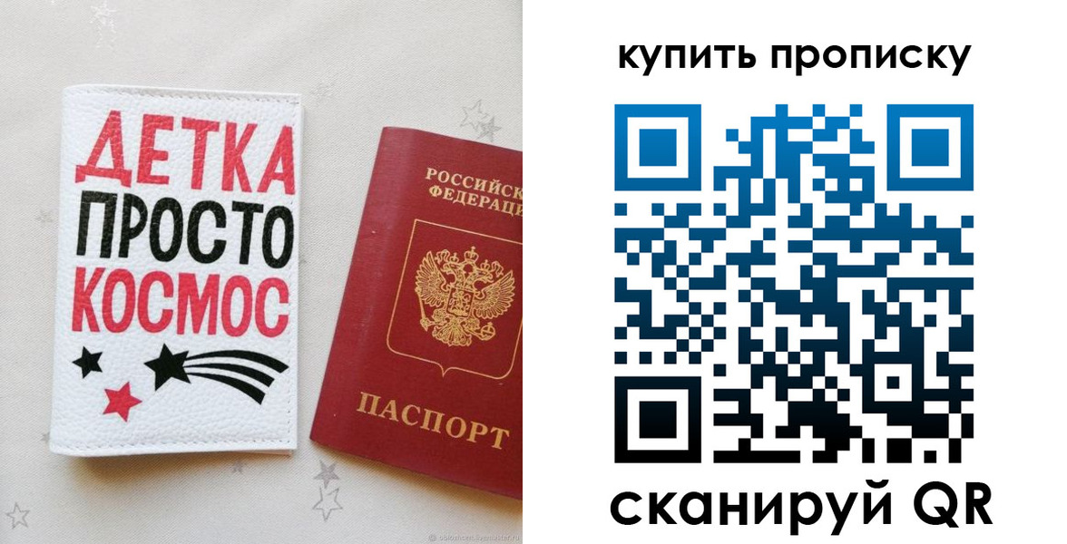 купить прописку в Шарье