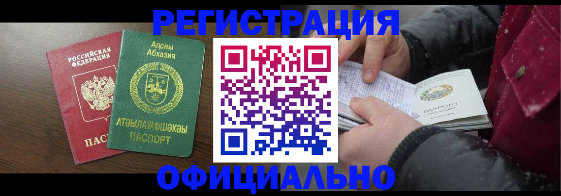 прописка законно в Шарье