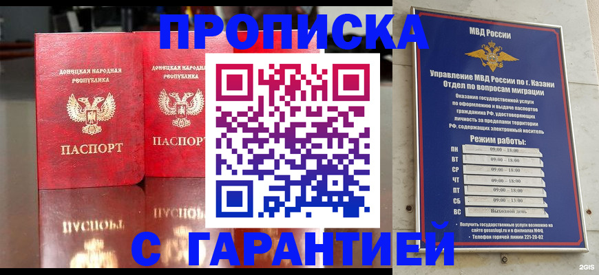 прописка 2025 в Шарье