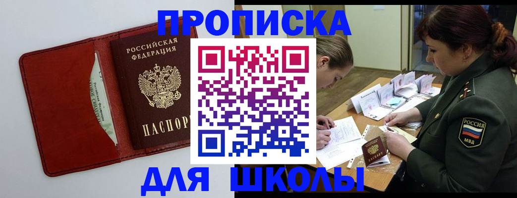 регистрация для школы в Шарье