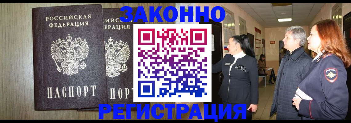 прописка законно в Шарье