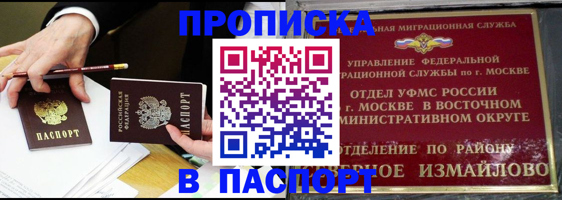 прописка 2025 в Шарье