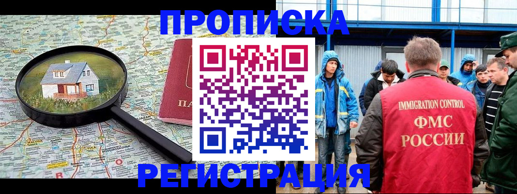 прописка в квартире в Шарье