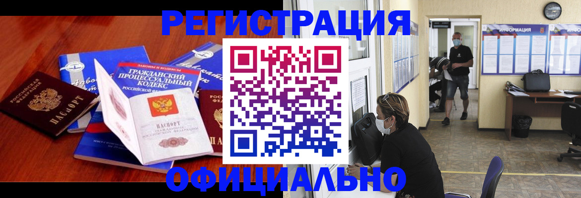 прописка штамп в Шарье